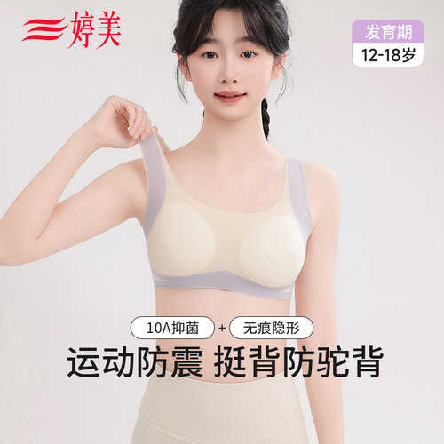 婷美12-16岁青春期少女文胸