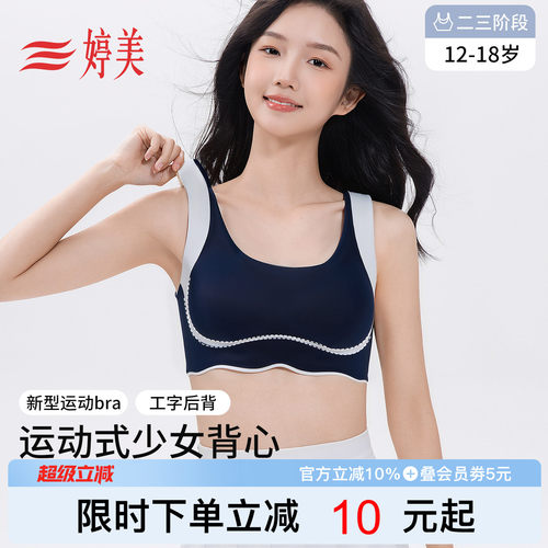 婷美发育期运动初高中生少女文胸