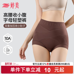 婷美收腹内裤 隐形无痕桑蚕丝10A抑菌高腰收小肚子美体提臀轻塑裤