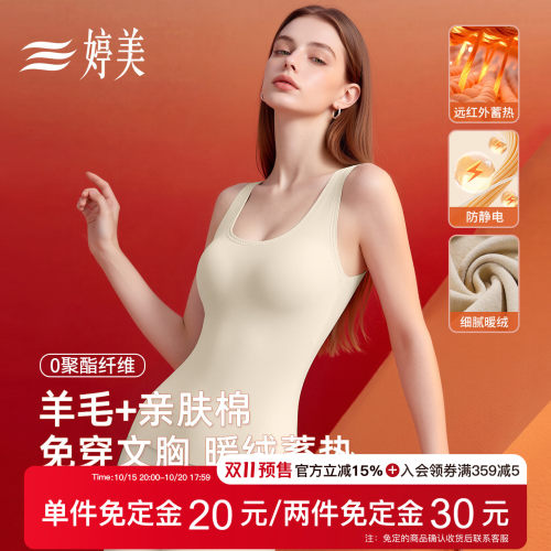 婷美羊毛无痕保暖背心女带胸垫