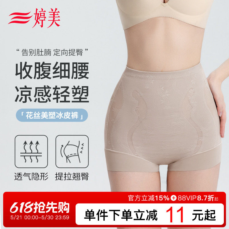 婷美提臀收腹塑身裤中腰强力收小肚子提拉翘臀裸感透气美体裤