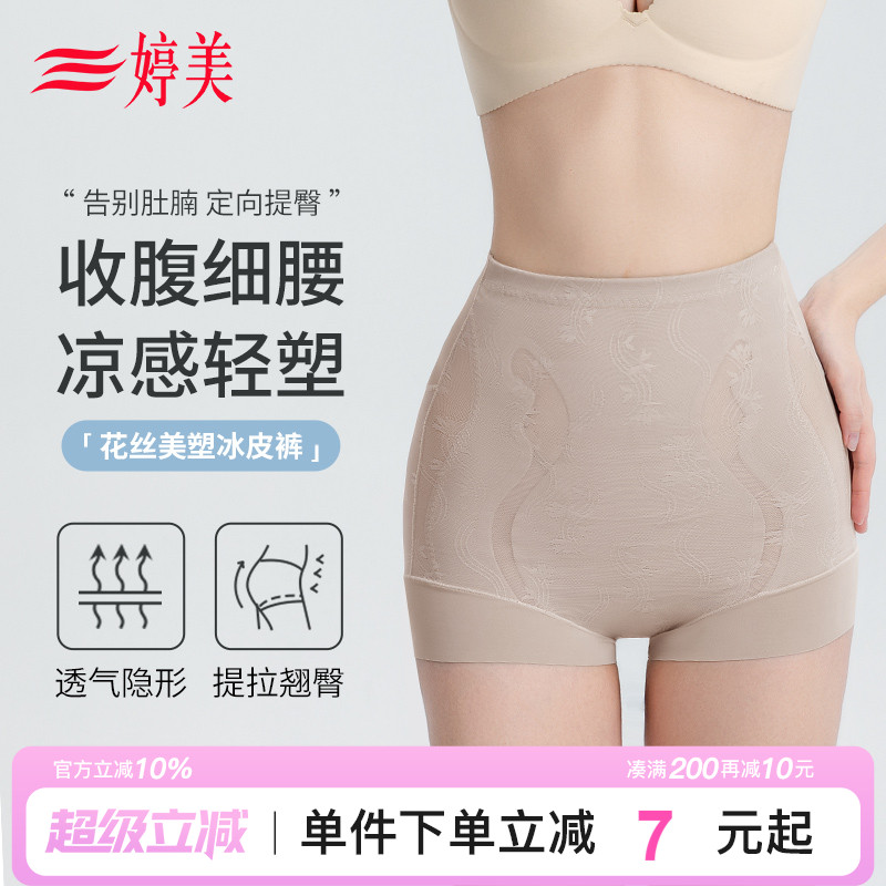 婷美夏季凉感收腹提臀冰皮裤强力收小肚子提拉翘臀裸感透气美体裤