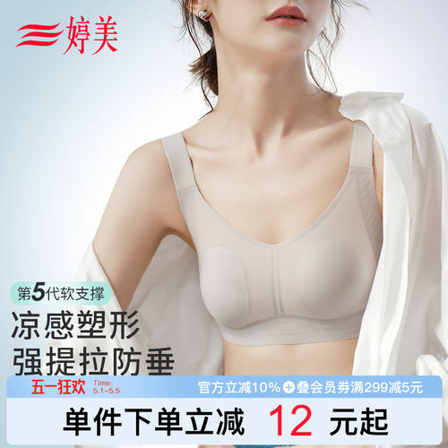 婷美薄款大胸显小提拉无痕内衣女调整型收副乳防垂软支撑塑形文胸 - 封面