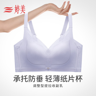 婷美轻薄纸片杯大胸显瘦内衣调整型收副乳提拉防垂显胸小蕾丝文胸