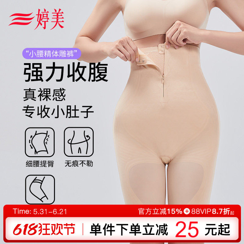 婷美新款拉链高腰收腹塑身裤强力收小肚子提臀束腰无痕塑形内裤女
