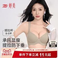 婷美新款大胸提拉塑形无痕内衣胖mm防下垂调整型收副乳薄款文胸