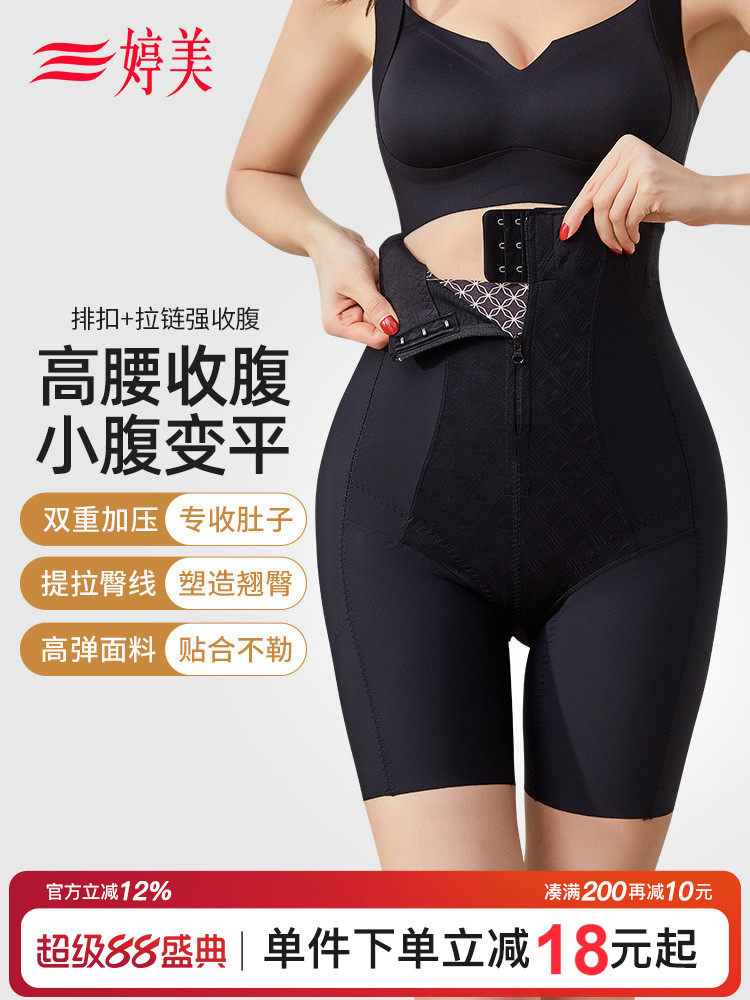 婷美高腰拉炼提臀收腹裤隐形强力收小肚子束腰翘臀收胯产后塑身裤