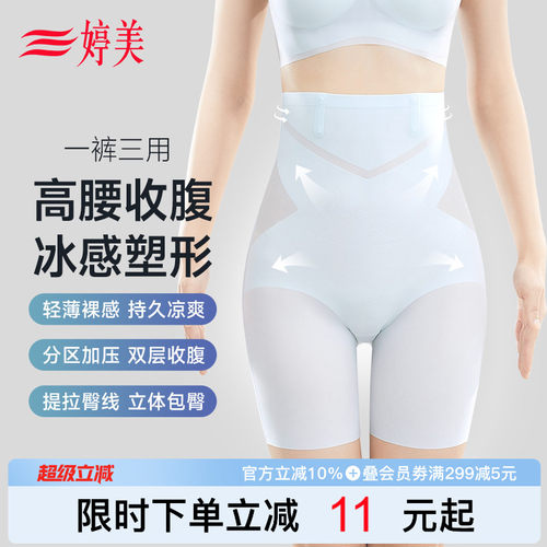 婷美超薄高腰收小肚子塑形收腹裤