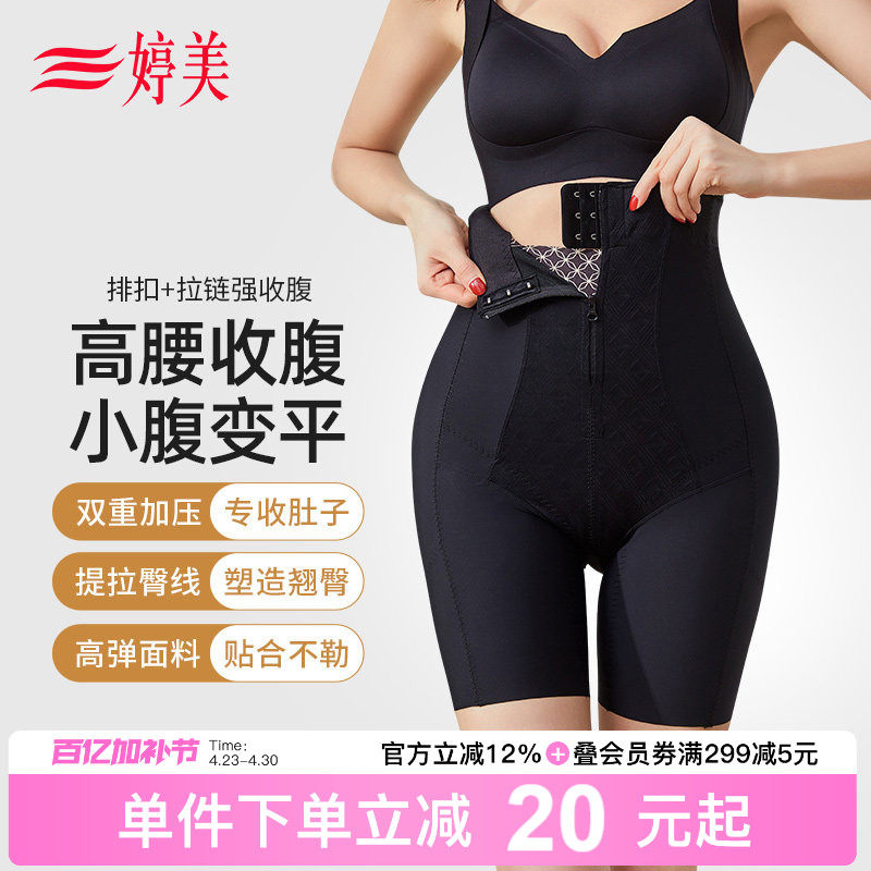 婷美高腰拉链提臀收腹裤隐形强力收小肚子束腰翘臀收胯产后塑身裤