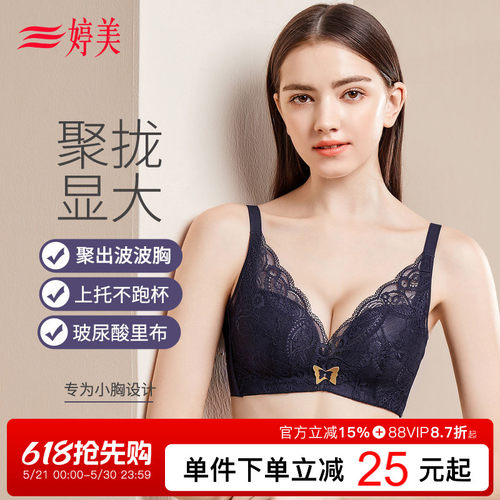 婷美玻尿酸无钢圈调整型聚拢内衣
