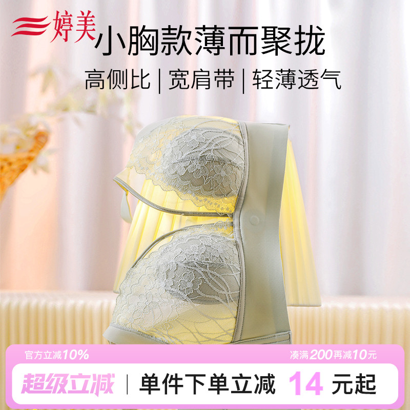 婷美透气蕾丝兔耳朵大胸显小内衣