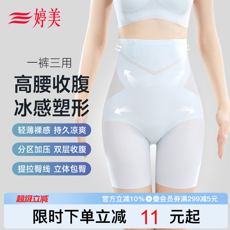 婷美薄款高腰收腹裤强收小肚子束腰收胯防走光提臀收腰塑形内裤女