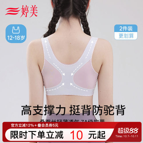 婷美青春发育期少女内衣运动防震