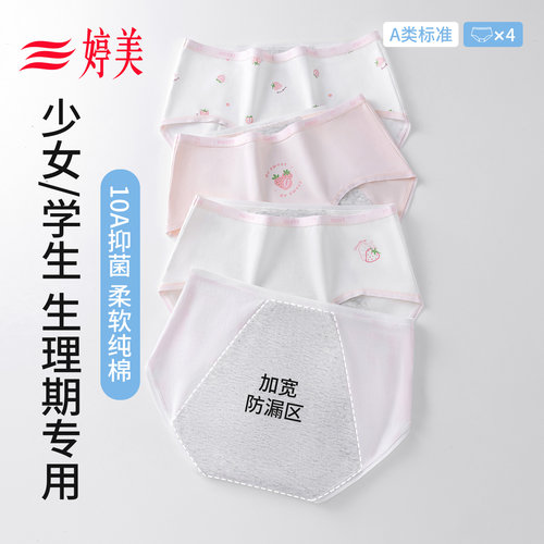 婷美生理裤纯棉抑菌防侧漏