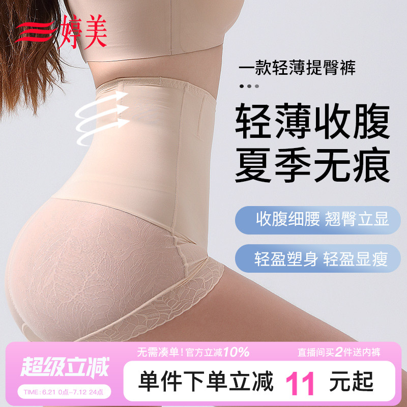 婷美25年薄款高弹裸感收腹内裤女收小肚子无痕收腰束腰塑身提臀裤
