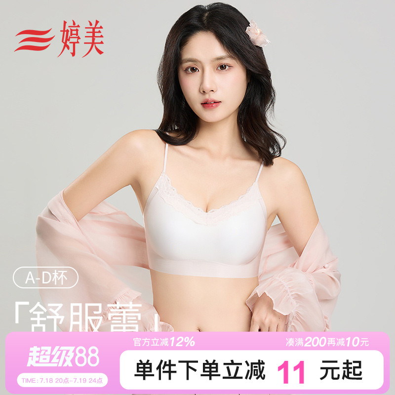 婷美无痕凉感小胸聚拢防下垂内衣
