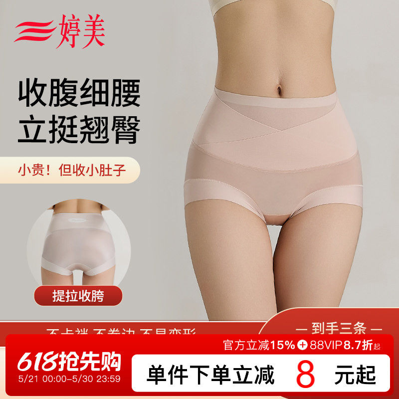 婷美薄款收腹内裤女10A抑菌档桑蚕丝收小肚子无痕透气提臀三角裤