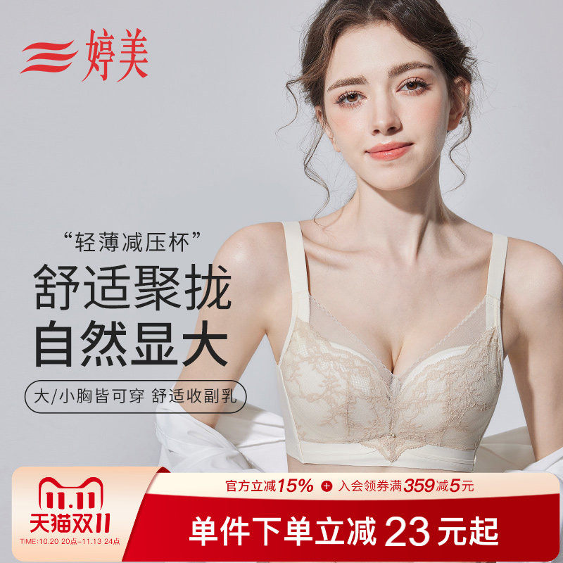婷美2026新款蕾丝小胸聚拢显大文胸调整型提拉防下垂收副乳内衣女