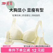 婷美蕾丝大胸显小内衣女全罩杯收副乳调整型提拉防垂聚拢文胸罩
