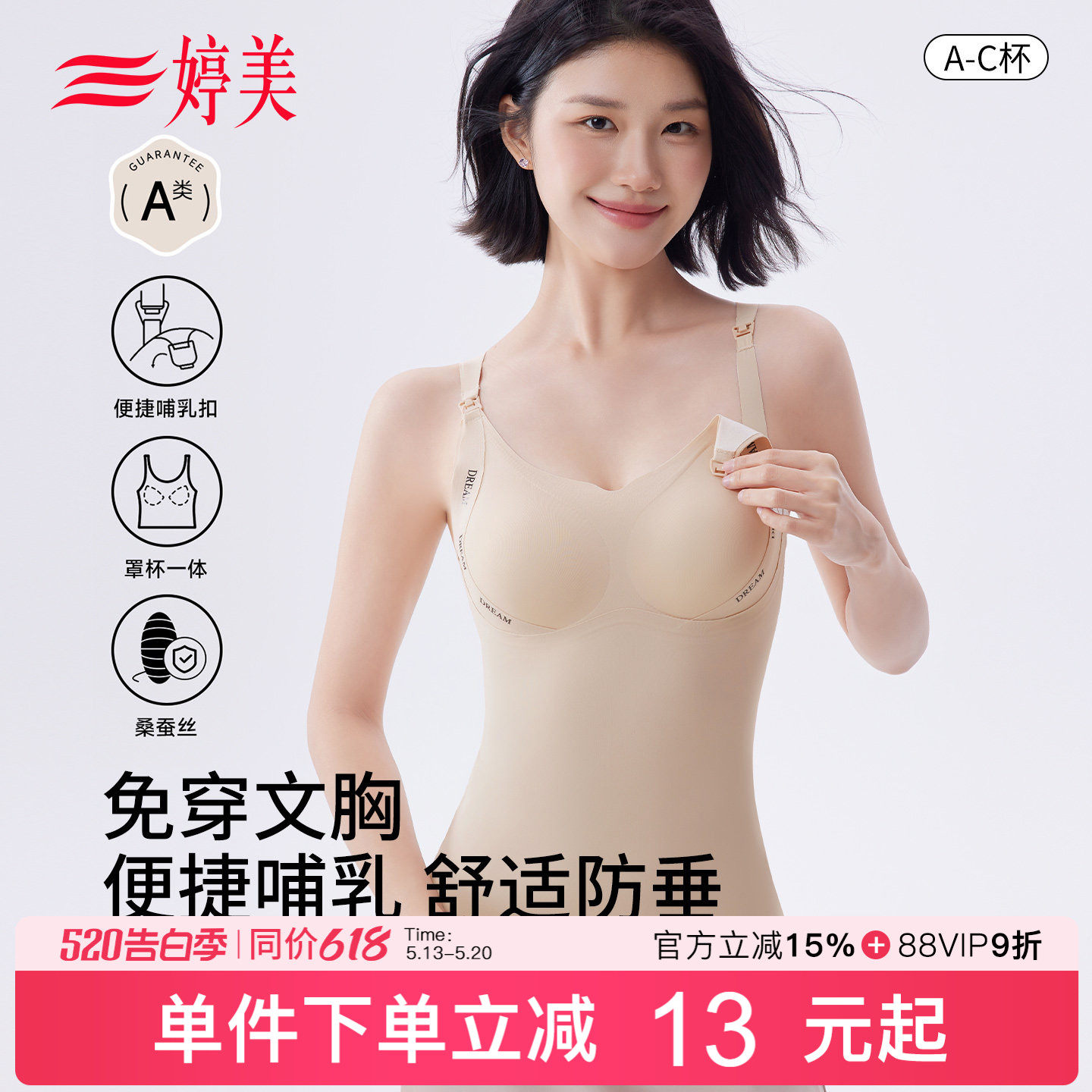 婷美2026春孕妇哺乳背心桑蚕丝免穿文胸喂奶遮挡神器无痕打底内衣