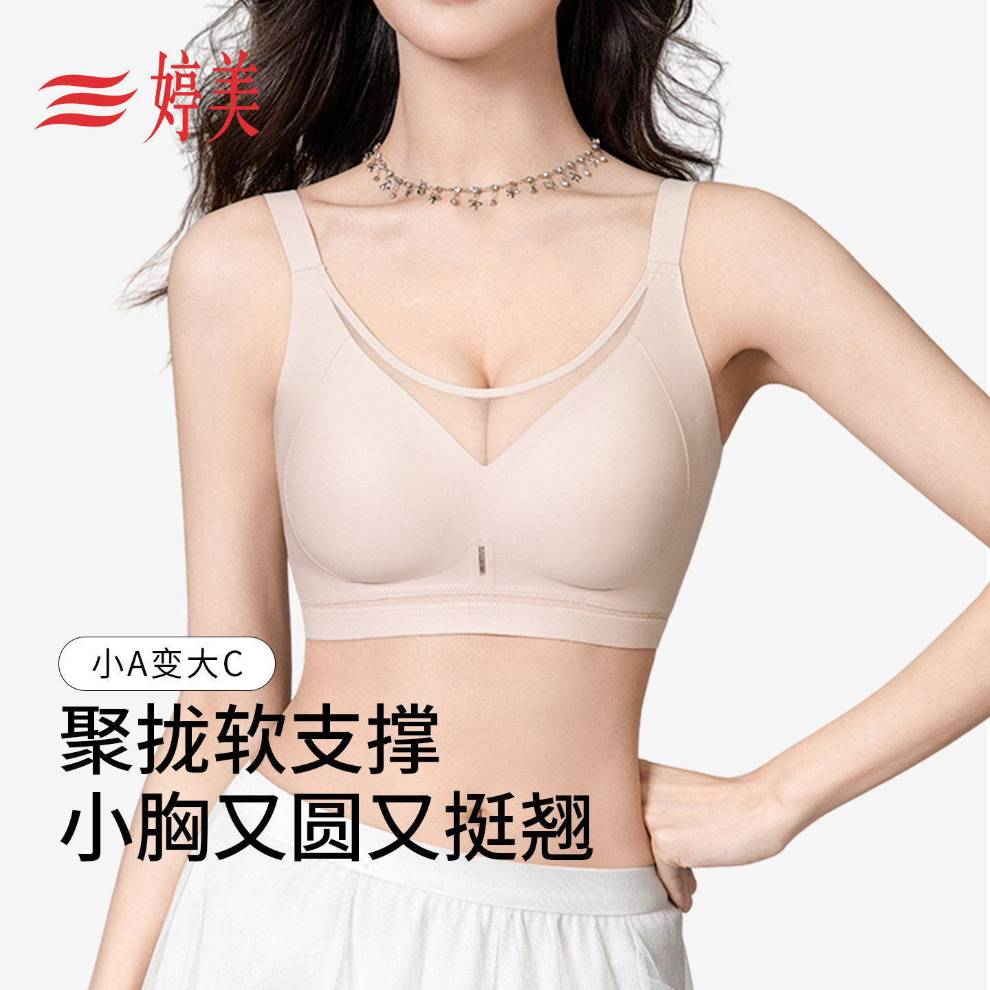 婷美V纱薄款小胸聚拢美胸内衣女收副乳调整型隐形无痕美背文胸罩