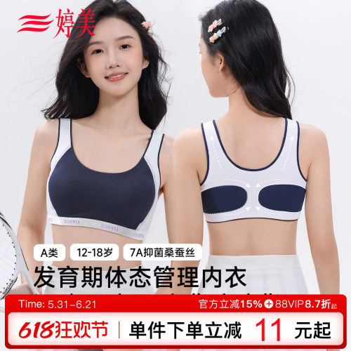 婷美12-18岁发育期少女文胸