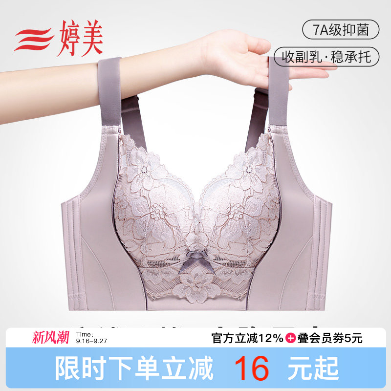 婷美院线款小胸聚拢显大蕾丝文胸