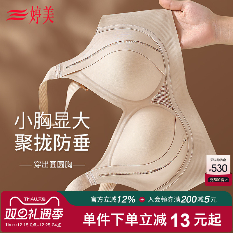 婷美『提拉塑形』聚拢小胸无痕内衣软支撑调整型收副乳防下垂文胸