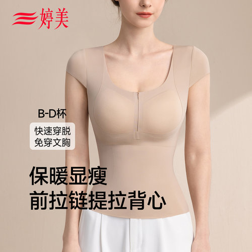 婷美前拉链无痕保暖显瘦背心