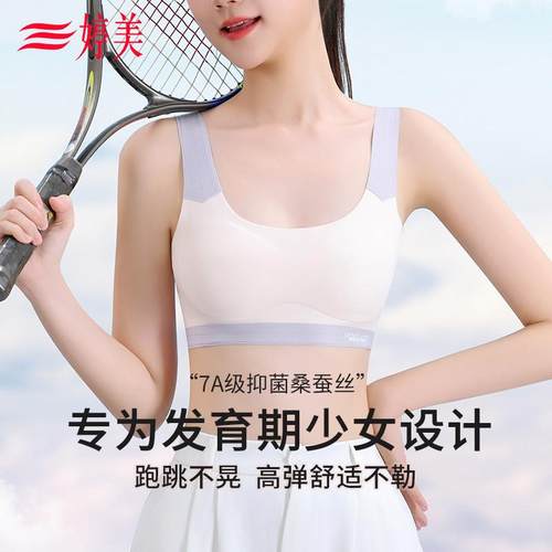 婷美7A级抑菌发育期少女运动内衣