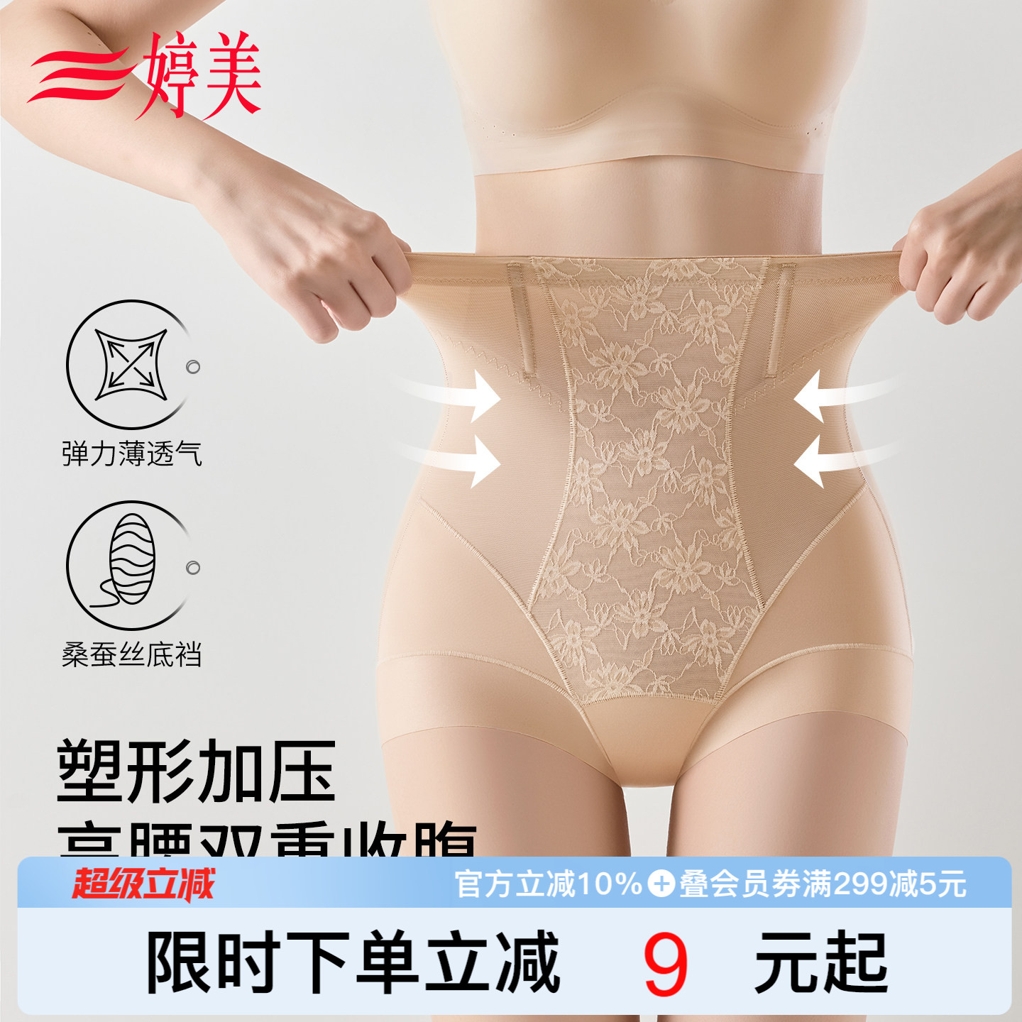 婷美26夏薄款高腰双重收腹裤产后收小肚子提臀塑形无痕透气美体裤