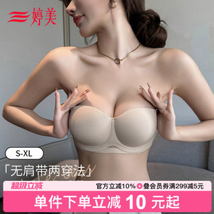 婷美夏款 无痕内衣收副乳防垂小胸聚拢显大文胸 无肩带蹦迪杯抹胸式