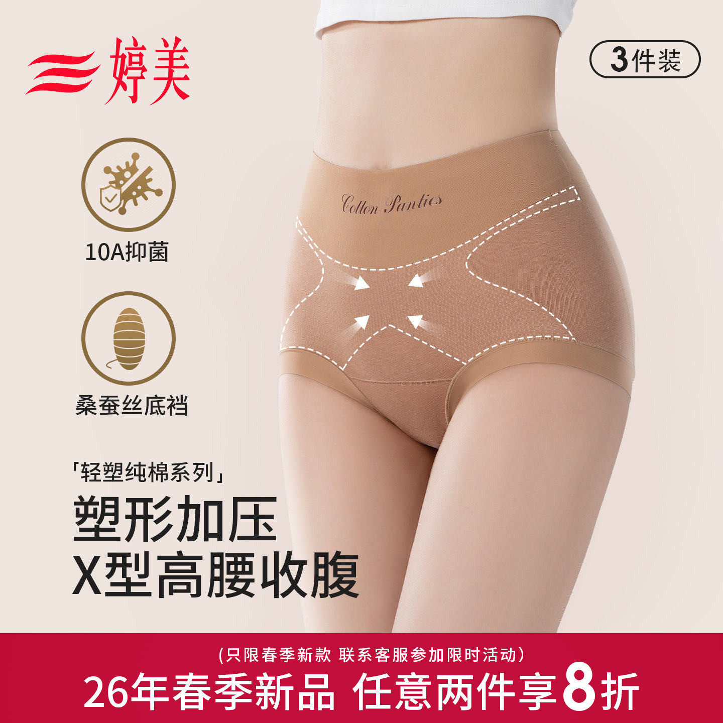 婷美2026春X交叉收腹提臀裤女10A抑菌收小肚子塑形高腰无痕塑身裤