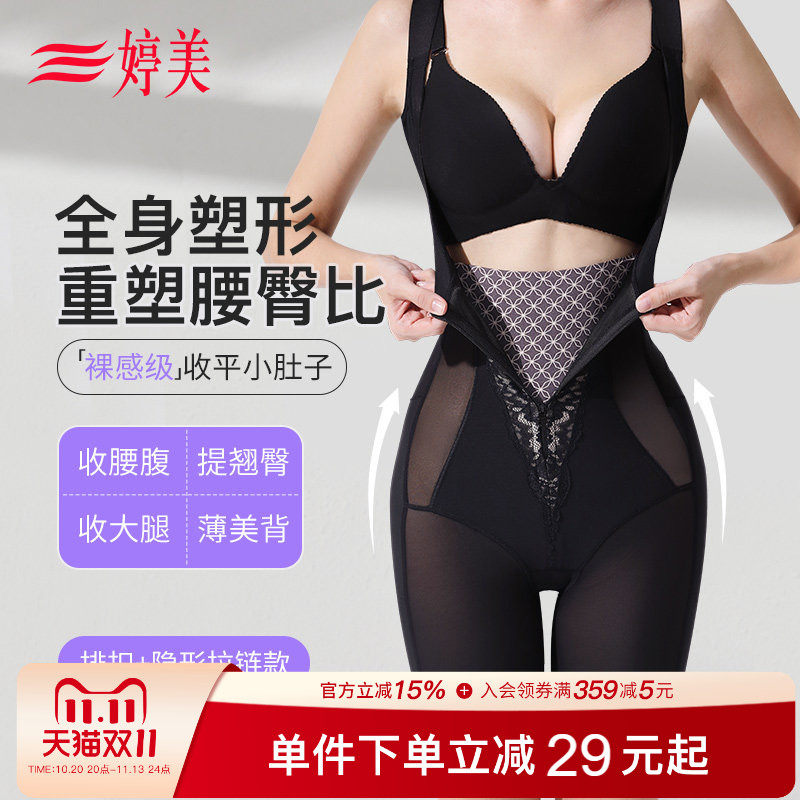 婷美拉链款收腹塑身连体衣女强收小肚子提臀束腰塑形裸感美体内衣
