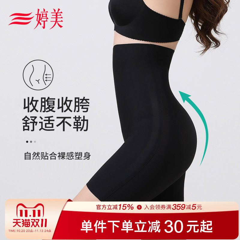 婷美5D塑身悬浮裤提臀收腰收腹无痕高腰显瘦塑形美体打底内裤