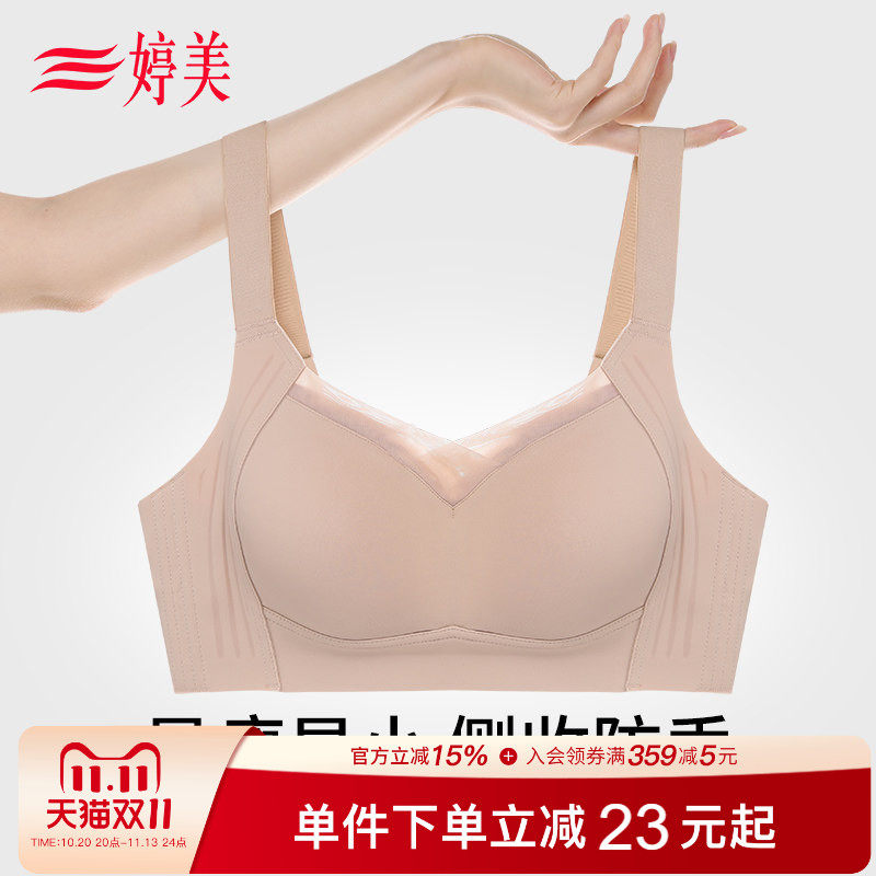 婷美大胸显小粉底液无痕内衣提拉防垂调整型软支撑收副乳薄款文胸