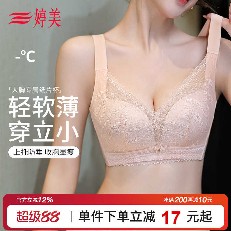 婷美新款薄款纸片杯大胸显小内衣大码调整型收副乳无钢圈蕾丝文胸