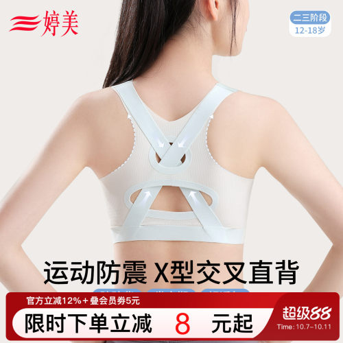 婷美12-18岁挺姿防驼少女文胸