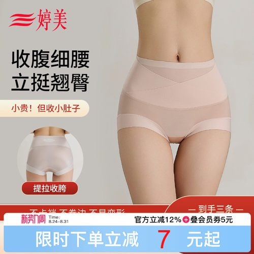 婷美薄款无痕10A抑菌收腹内裤女