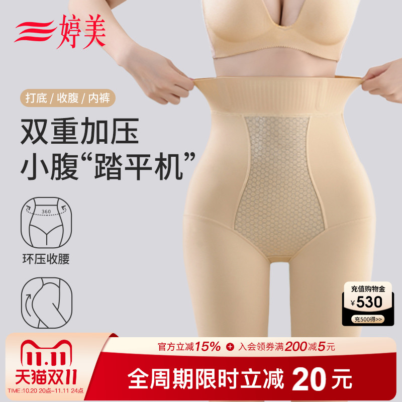 婷美高腰无痕提臀产后收腹裤女