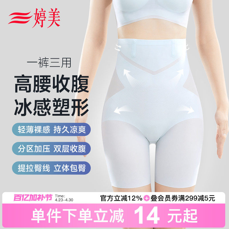 婷美薄款高腰收腹裤强收小肚子束腰收胯防走光提臀收腰塑形内裤女