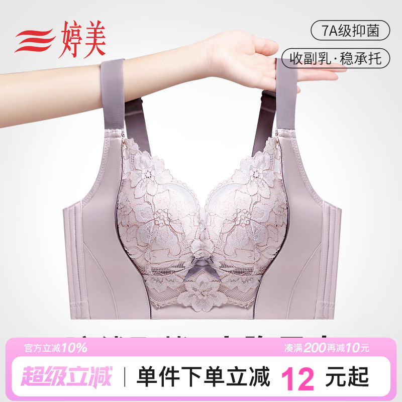 婷美院线款小胸聚拢显大蕾丝文胸调整型提拉防垂收副乳软支撑内衣