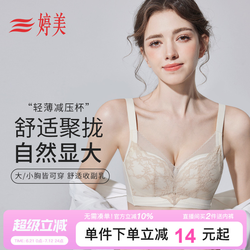 婷美2025新款蕾丝小胸聚拢显大文胸调整型提拉防下垂收副乳内衣女