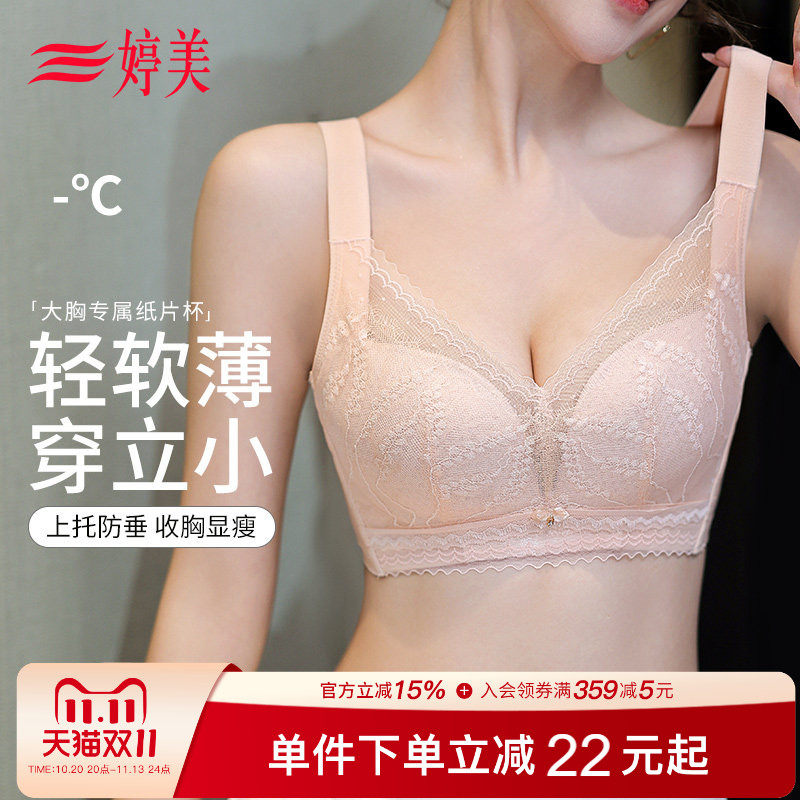 婷美新款薄款纸片杯大胸显小内衣大码调整型收副乳无钢圈蕾丝文胸