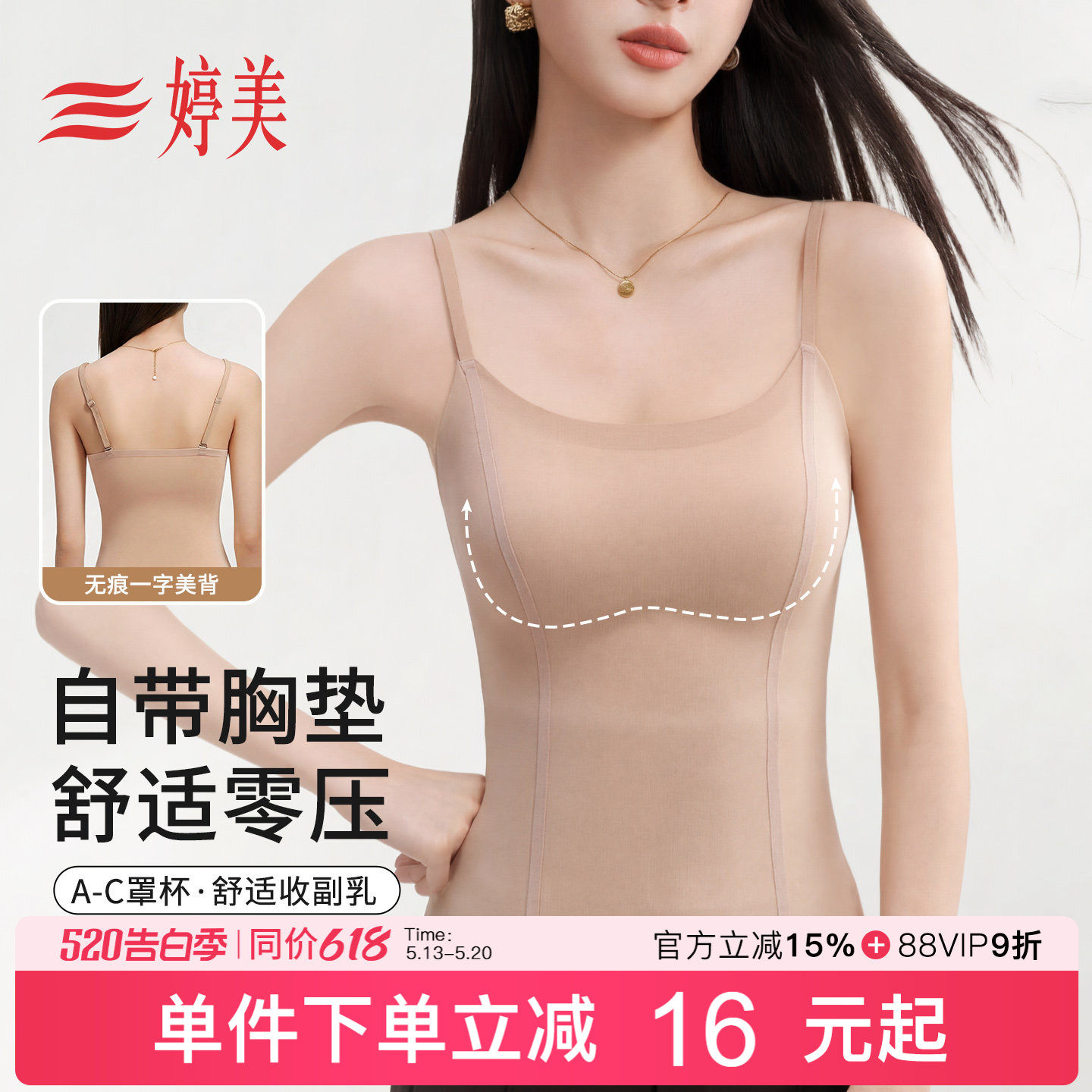 婷美2026夏免穿文胸无痕吊带背心女聚拢收副乳可外穿修身打底内衣