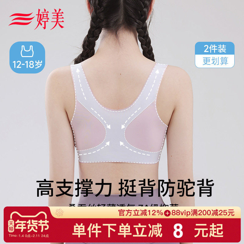 婷美初高中生少女内衣桑蚕丝杯青春发育期二三阶段运动防震文胸,女士内衣/男士内衣/家居服,少女文胸,淘宝优惠券,粉丝福利购,淘宝优惠卷