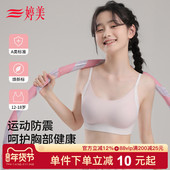 婷美二三阶段初高中生发育期少女内衣背心式 运动防震无痕女童文胸