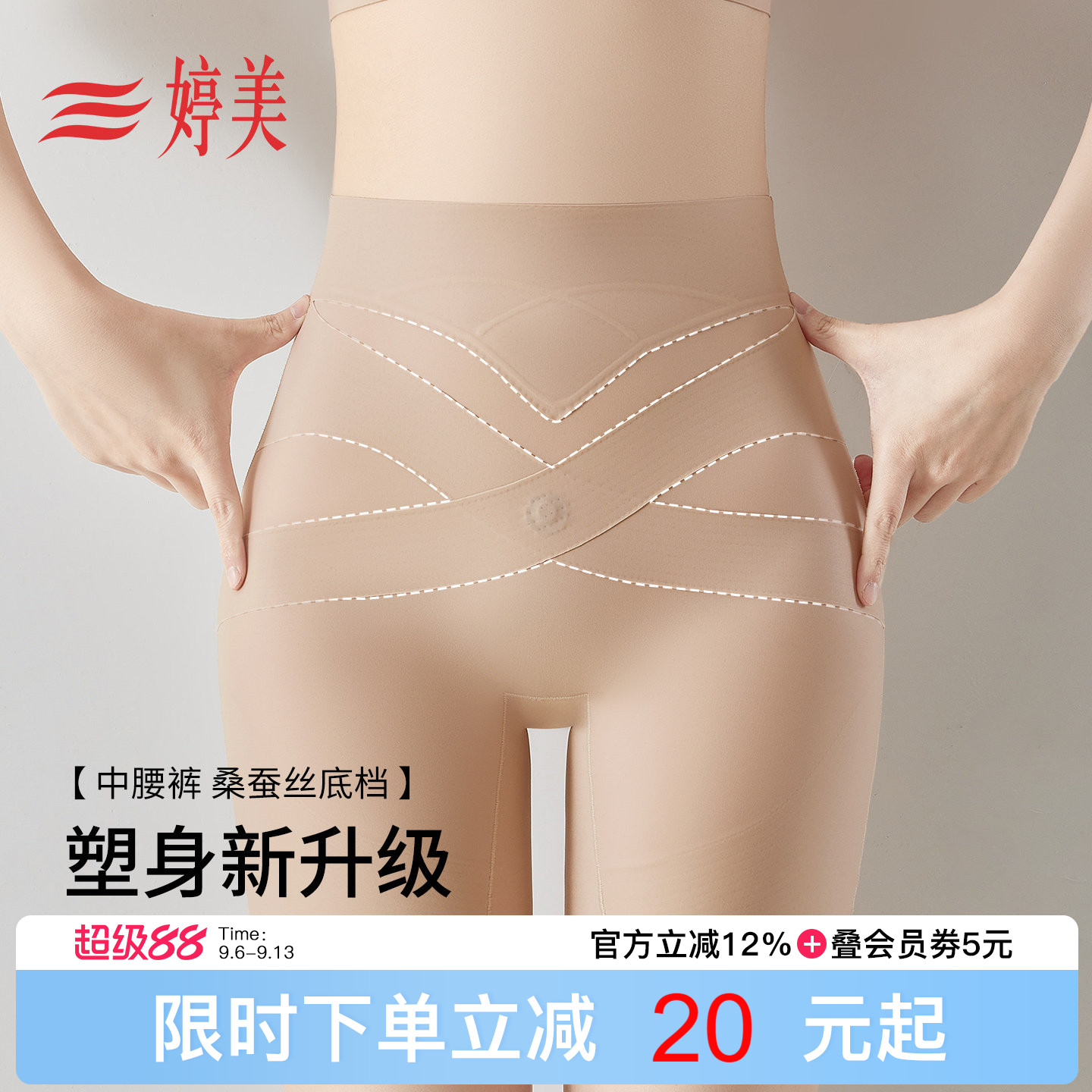 婷美轻薄透气中腰收腹裤女10A抑菌收肚子提臀翘臀隐形无痕塑身裤