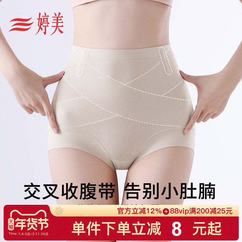 婷美高腰收腹提臀裤女提臀收小肚子无痕安全裤塑形束身打底裤内裤,女士内衣/男士内衣/家居服,塑身美体裤,淘宝优惠券,粉丝福利购,淘宝优惠卷
