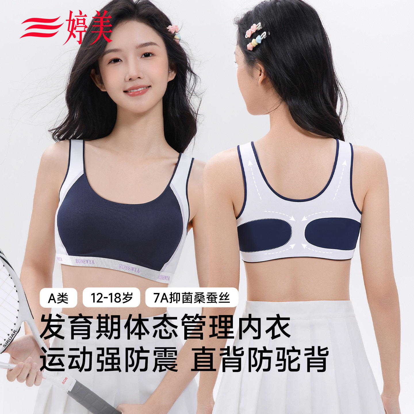 婷美12-18岁发育期少女文胸初高中生背心式运动防震透气女孩文胸
